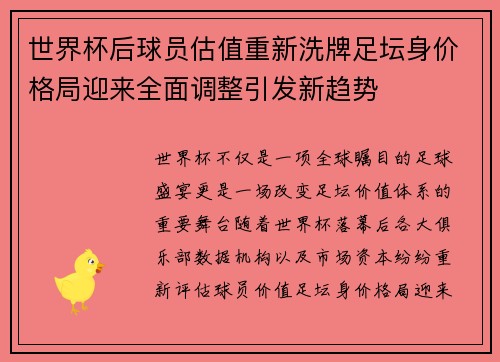 /uploads/images/20260806/shi-jie-bei-hou-qiu-yuan-gu-zhi-chong-xin-xi-pai-zu-tan-shen-jia-ge-ju-ying-lai-quan-mian-tiao-zheng-yin-fa-xin-qu-shi.webp
